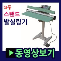 자동발실링기 삼보테크 비닐접착기 실링포장기 발포장기 스탠드실링기 풋실링기 발씰링기 자동포장기 곡물 사료 고춧가루 분말 사료 발포장기 SKFS350 FS450 FS600 FS800, 01.자동/FS350-5mm