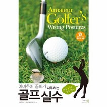 웅진북센 골프 실수 아마추어골퍼가자주하는, One color | One Size@1