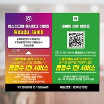 인스타그램후기사진이벤트 네이버영수증리뷰 큐알코드이벤트 테이블스티커 리뷰수올리기 식당 카페 홍보이벤트, 1장