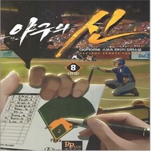 중고 야구의 신 (작은책-스포츠판타지) 1-8 완결 /상태(중)/파피루스/GoHome