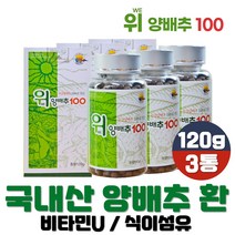 위 양배추환 120g 국내산 양배추 분말 베타카로틴 비타민U 식이섬유