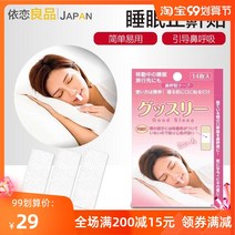 코뻥밴드 GOODSLEEP 코골이 입술스티커 호흡 보정 입을 벌리다 교정기 2524031611, 1