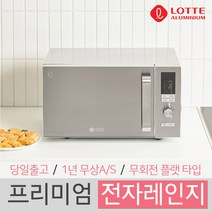 롯데 프리미엄 플랫형 무회전 전자레인지 23L 전자렌지 버튼식 가정용 업소용, 1923FL