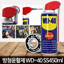 WD40 SS(450ml) 녹슨거제거 스텐녹제거 쇠녹제거 방지제 방청유, WD 40 (360ml)