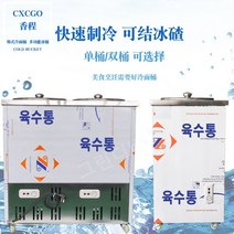 냉면 육수통 살얼음 육수기 냉장고 동치미 냉각기, 01.스테인레스 싱글 배럴