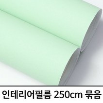 ZE0331 싱크대 붙박이장 리폼 시트지 필름지 250cm (W105)