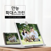 커먼하우스 만능 확대스크린, 만능 확대스크린10인치, 1개