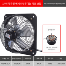 공업용 환풍기 창문형 셔터형 배기팬 고기집 식당 주방 산업용 업소용 배풍기, C 14인치 알루미늄 5날개 3미터 케이블