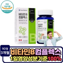 고함량 에너지 비타민b군 3개월 판토텐산 b1 b2 b6 b12 캐나다 수용성 비타민 b3 활력 에너지 건강기능식품 비오틴 엽산 복합체 비타민c 수험생 취준생 중장년 워킹맘 추천