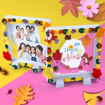 가을 데코덴 투명 액자