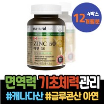면역력에좋은 면역력영양제 설날선물 할머니생신선물 남녀 시댁선물 감기빨리낫는법 면역력강화 여성 80대할머니선물 IMMUNE 면역력높이는 할머니 SELENIUM 징크 80대 아연