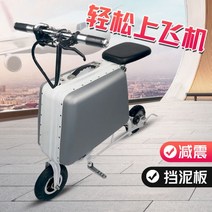 캐리어 접이식 전기자전거 노인대용 전동차 남성 여행용 출장가방 탑승 112122, 36V, (50km 내외)실버베이지