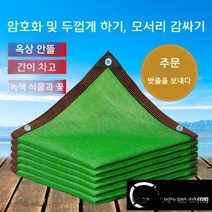 천막커튼 방수 비닐 경량 덮개 차양 지붕천막 비가림막, 에지 펀칭 녹색 2m  4m