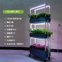 지능형 수경 식물 재배기 무토양 재배 장비 파종 완전 자동 실내 거실 베란다 상추 야채 꽃, 01-수지, 03-3단 입체 물순환 화분-조명부, 01-큰
