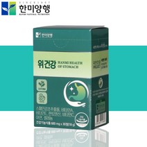 한미양행 위장 점막 보호 위 건강 감초 영양제 약1개월분