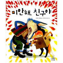 미안해 친구야