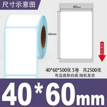 바코드라벨지 에어 화이트 열민함 마르지않는 접착제 E우표수집 감열지 저울 스티커 시트지 2193392236, 40 *60 *500 장 세로판 5롤