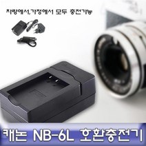 캐논 익서스 310HS/300HS/210/200IS 호환충전기 NB-6L, F상품상품선택FF