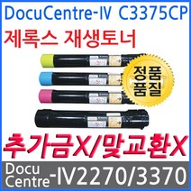 제록스 DocuCentre-Ⅳ C3375CP 재생토너 고품질출력 CT201370, 1개, 빨강