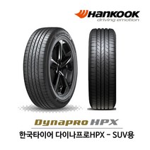 한국 타이어 다이나프로 HPX 235/55R19