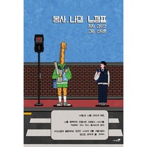 봉사 나의 느낌표, 김수연 저/신승훈 그림, 북트리