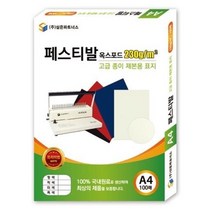 종이 제본용 표지 A4 페스티발 청색 학원용제본기 프린트제본