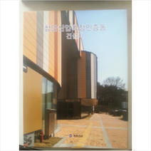 첨단산업측정인증동 건설지 +미니수첩제공, CA현대건축사, 우리북