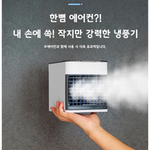 작지만 강력한 바람 스퀘어 3단 미니 냉풍기 USB형 기화 냉각 방식 선풍기와는 차원이 다른 시원함 10W 저전력 가성비 끝판왕
