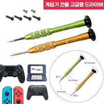 게임기 전용 Y 십자 드라이버 자가 수리 도구 공구 닌텐도 스위치 조이콘 프로 컨트롤러 PS4 듀얼쇼크 NDS 2DS 3DS, Y자 + 십자 드라이버 고급형 세트(할인가)