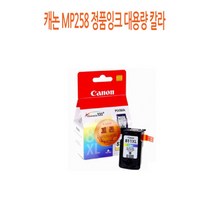 [CC전산] CANON MP258 정품잉크 대용량 칼라, 본상품선택, 본상품선택
