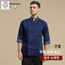 호텔 쉐프복 반팔 주방 유니폼 조리복