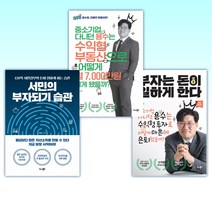 (강용수 세트) 부자는 돈이 일하게 한다 + 중소기업 다니던 용수는 수익형 부동산으로 어떻게 월 7 000만원 벌게 됐을까? + 서민의 부자되기 습관 (전3권)