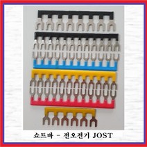 전오전기 쇼트 바쇼트바흑색 단자대용 쇼트바 콤몽바 JOST256흑색, 1개