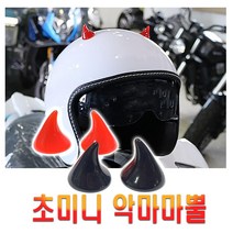 헬멧 양면테이프 미니 악마뿔 스티커 뿔 부착식 흡착식 튜닝 헬리콥터 차량용 자전거 전동스쿠터 전동킥보드, 블랙