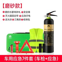 구급차 소화기 자가용 점검 안전 용구 3점 세트 자동차 구급 안전 키트 화재 구난, 프로스티드스타일긴급차량7종세트(차량검사+긴급)