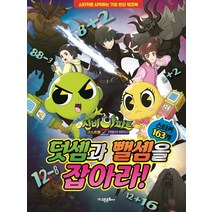 신비아파트 고스트볼 Z 어둠의 퇴마사 덧셈과 뺄셈을 잡아라!:스티커로 시작하는 기초 연산 워크북, 편집부 저, 고은문화사