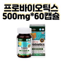 프로바이오틱스 유산균 식물성 비피도 락토바실러스 500mg 60캡슐