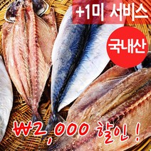 장스토어 국산 반건조 고등어 4-8미 30cm내외 고갈비 외 10종 자연건조 군산 직송, 8마리, 고갈비 30cm내외