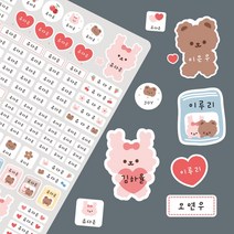 루키마켓 방수 이름 네임스티커 이름표 어린이집 초등학교, 1세트, 2.하트베어A3(화이트)