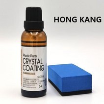 HK 다기능 플루오린 실리콘 방오 코팅, 다기능 플루오로 실리콘 보호 코팅층 30ML* 스펀지