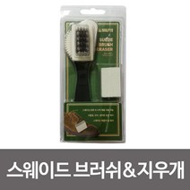 나sesp+말표 스웨이드 브러쉬 지우개 가죽신발 관리 오염제거 구두얼룩 청소 구두솔 구두약 세무♥escapee, ♥escapee!!, ♥escapee!!