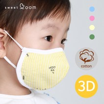 스윗붐 유아동 면마스크 순면 빨아쓰는 입체형 면마스크 새부리형 소형 끈조절 침흘림방지 부드러운면마스크 포근한 방한 황사방지 면마스크 기능성 천 원단 면마스크