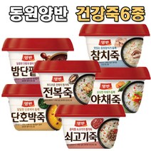 동원 양반죽 밤단팥죽+쇠고기죽+호박죽+참치죽+야채죽+전복죽 혼합 6종, 288g, 6개