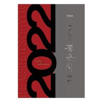 명작순례 올해의 좋은시 100선, 정현옥 편, 가림토
