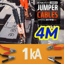 라이노 4M 점프선 1000A (배터리 점프케이블 화물차 오토바이 방전 스타터 차량시동), 품번1104