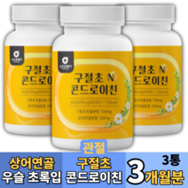 손가락손목발목무릎관절 구절초 콘드로이친 상어연골 우슬분말 보스웰리아 초록입홍합 셀렌 버드나무껍질, 3박스