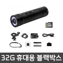 지캅 휴대용 블랙박스 32G메모리 오토바이 자전거 후레쉬 겸용, 지캅 블랙박스/32기가 메모리