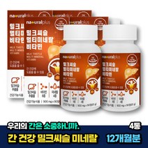 식약처인증 밀크시슬추천 간건강 헛개나무 타우린 4통 12개월분 비움샵 식약처인증 중년 노인 시니어 실버 간피로 밀크씨슬 MILKTHISTLE 50대 60대 70대, 4개