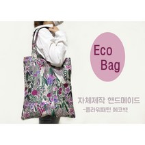 플라워 패턴 북유럽 숄더백 에코백 데일리백