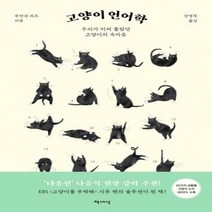 [신]귀여운 아미무스 & 무스야 코바늘 손뜨개 인형 (친절한 WORLD DIY 교과서 25)